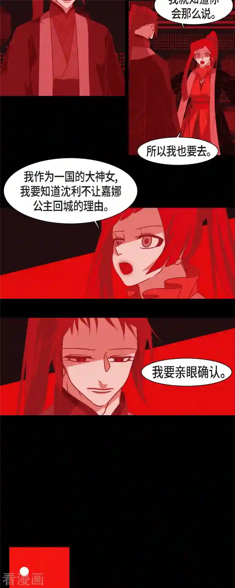 赤狐第48话 神通之力