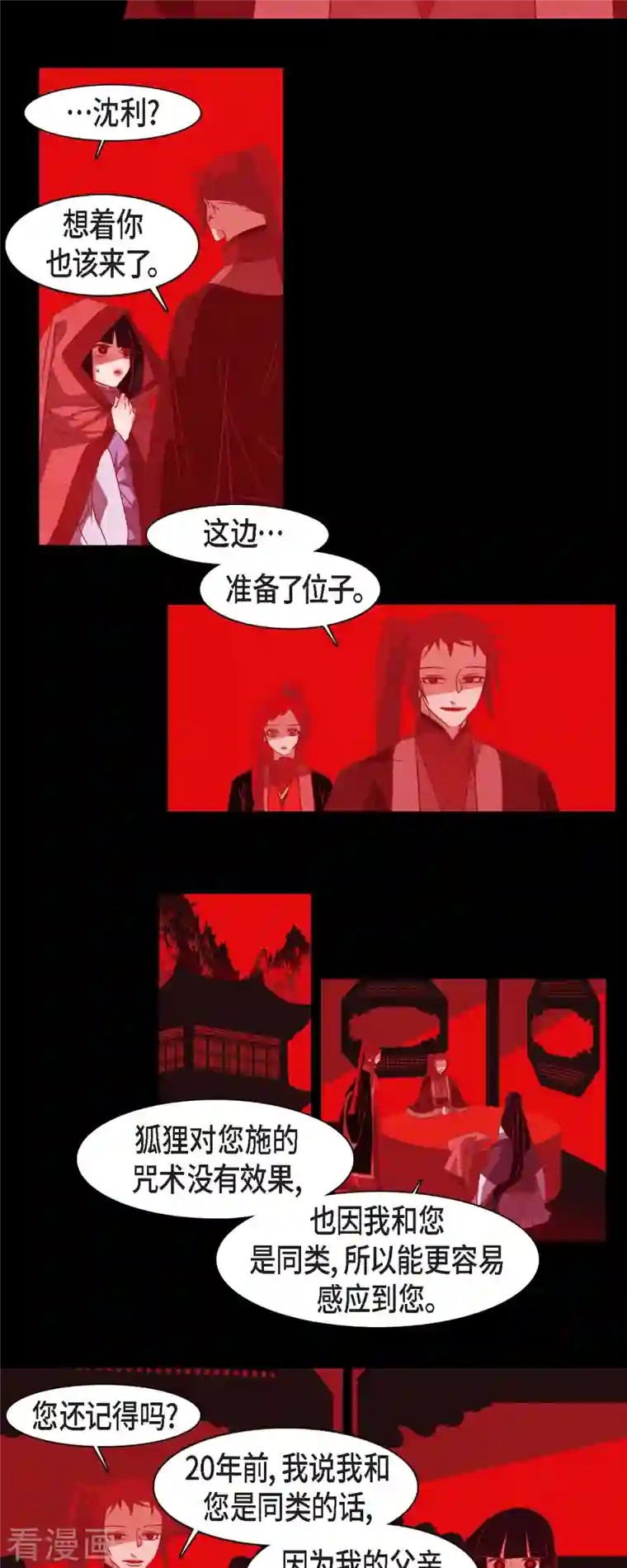 赤狐第48话 神通之力