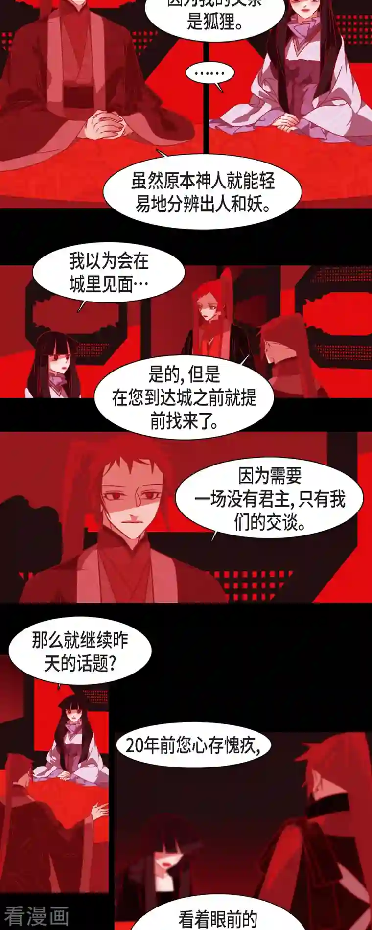 赤狐第48话 神通之力