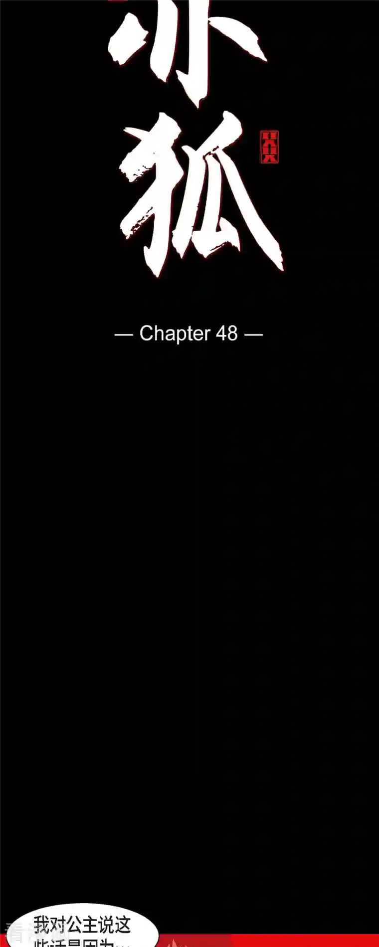 赤狐第48话 神通之力