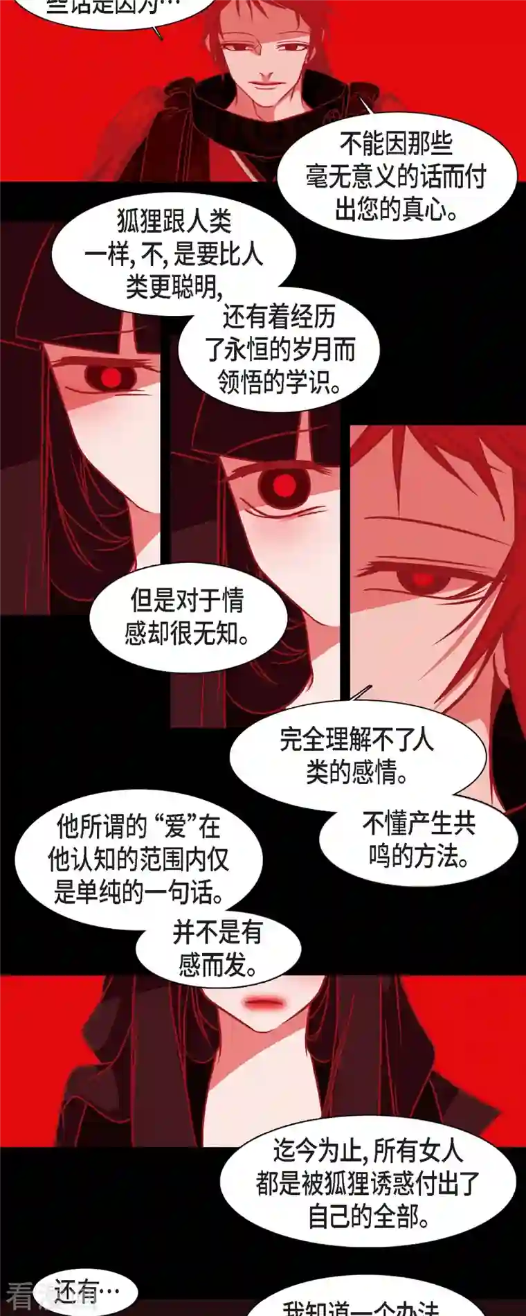 赤狐第48话 神通之力