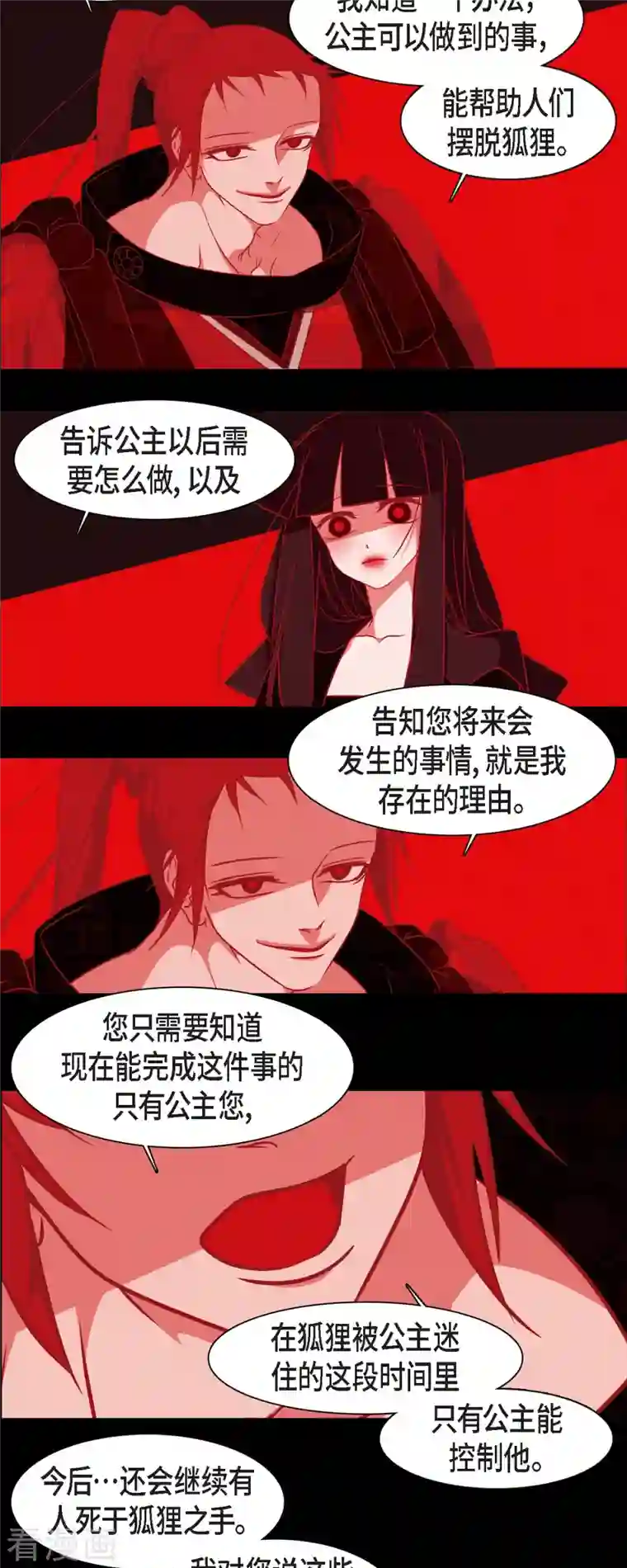 赤狐第48话 神通之力