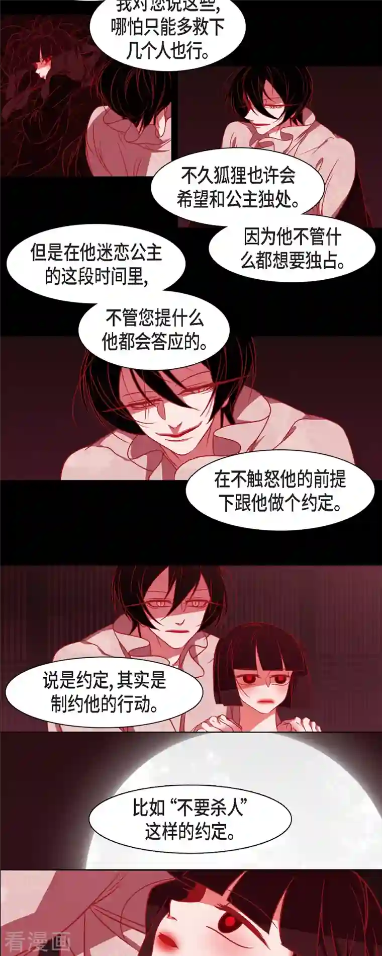 赤狐第48话 神通之力