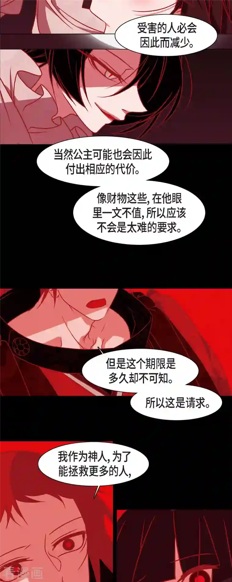 赤狐第48话 神通之力