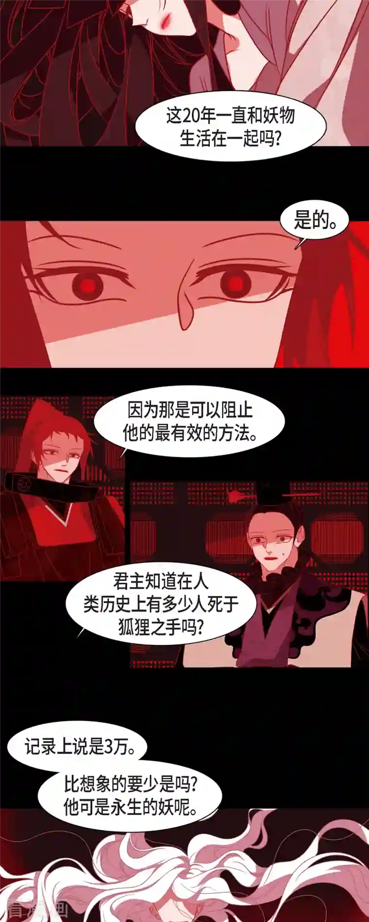 赤狐第48话 神通之力