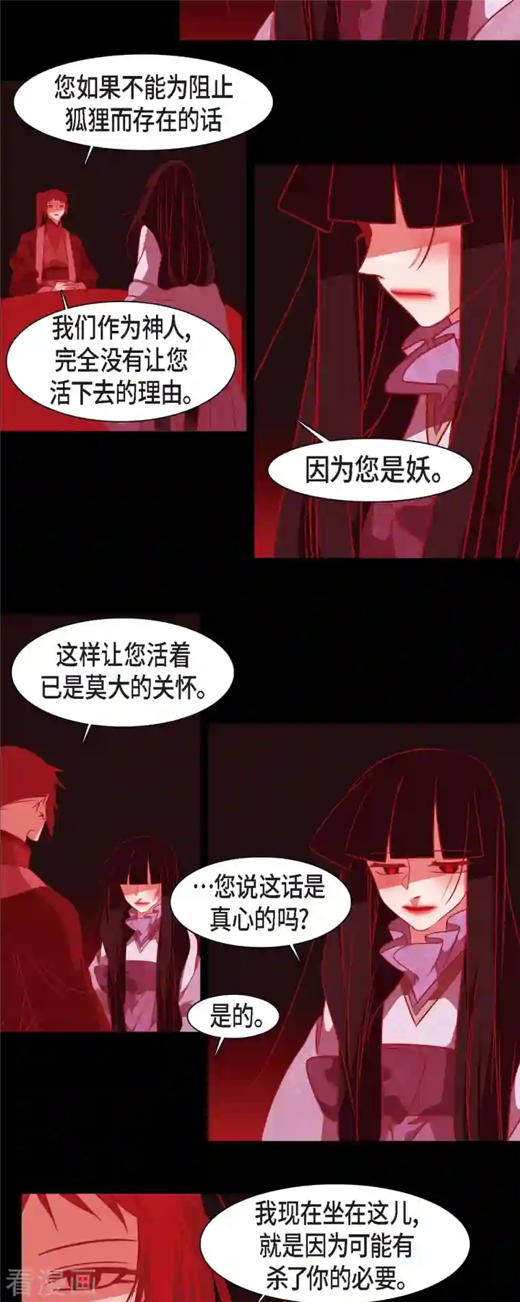 赤狐第49话 藏身之地