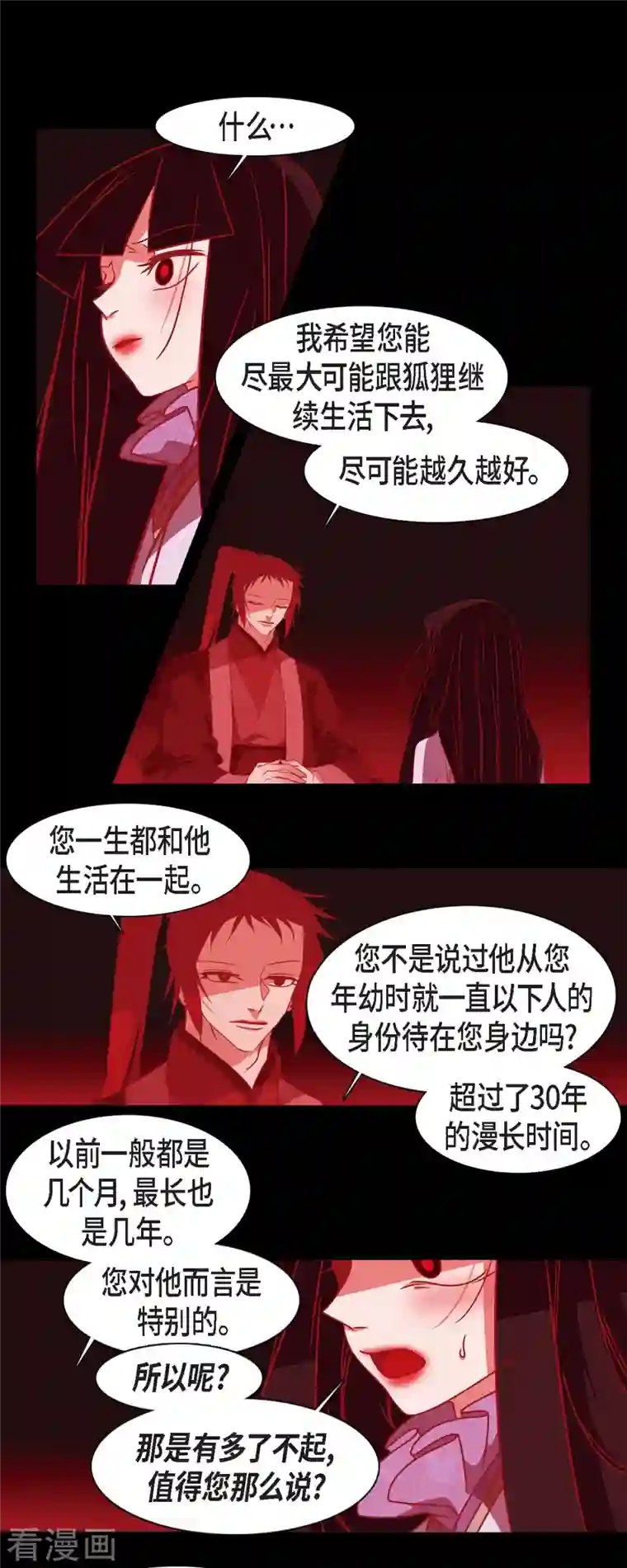 赤狐第49话 藏身之地