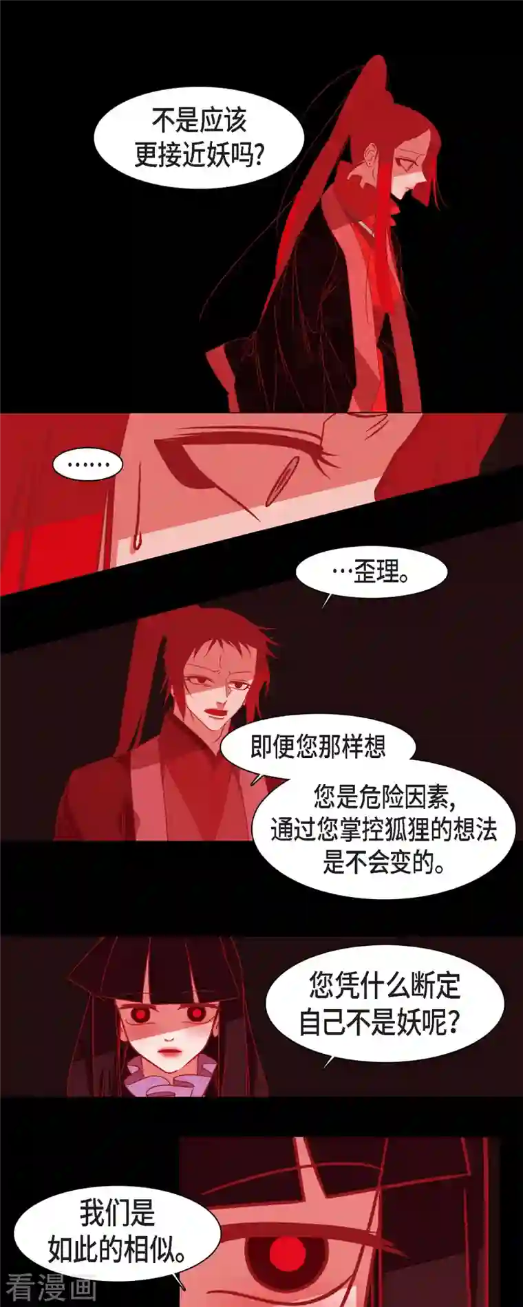 赤狐第49话 藏身之地