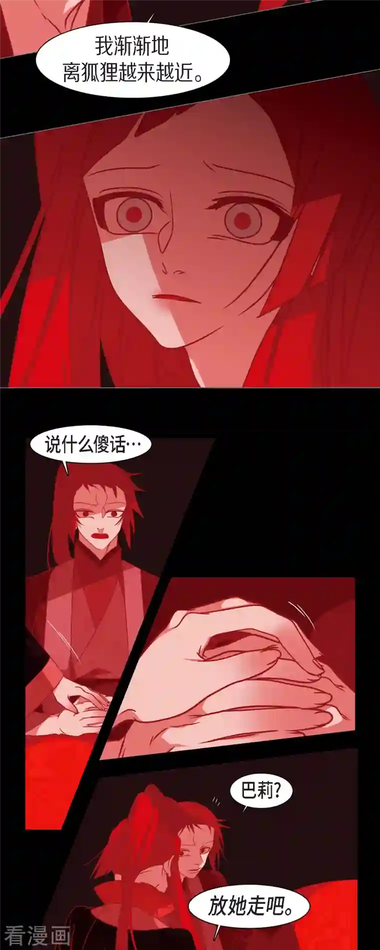 赤狐第49话 藏身之地