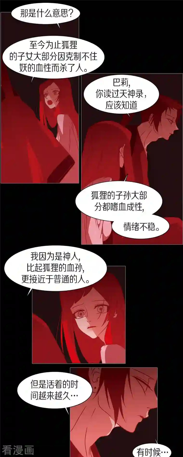 赤狐第49话 藏身之地