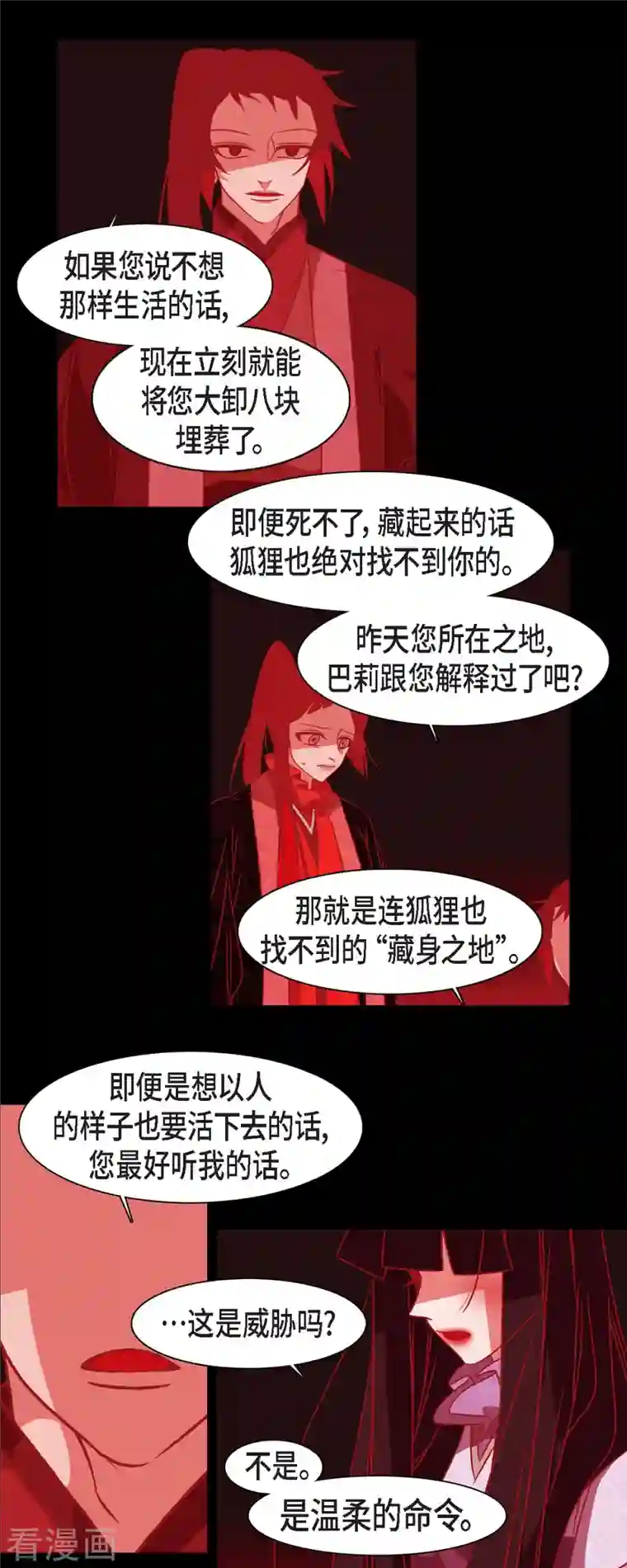 赤狐第49话 藏身之地