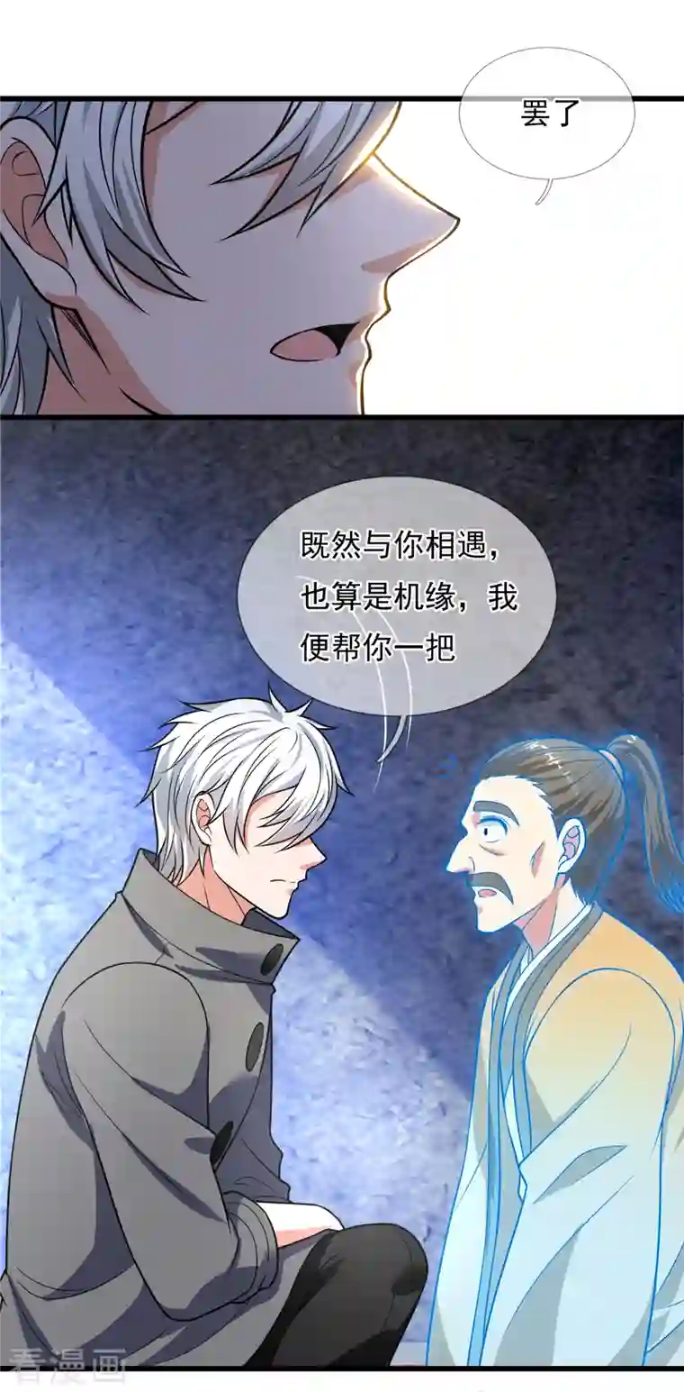 都市之逆天仙尊第203话 肉身重塑