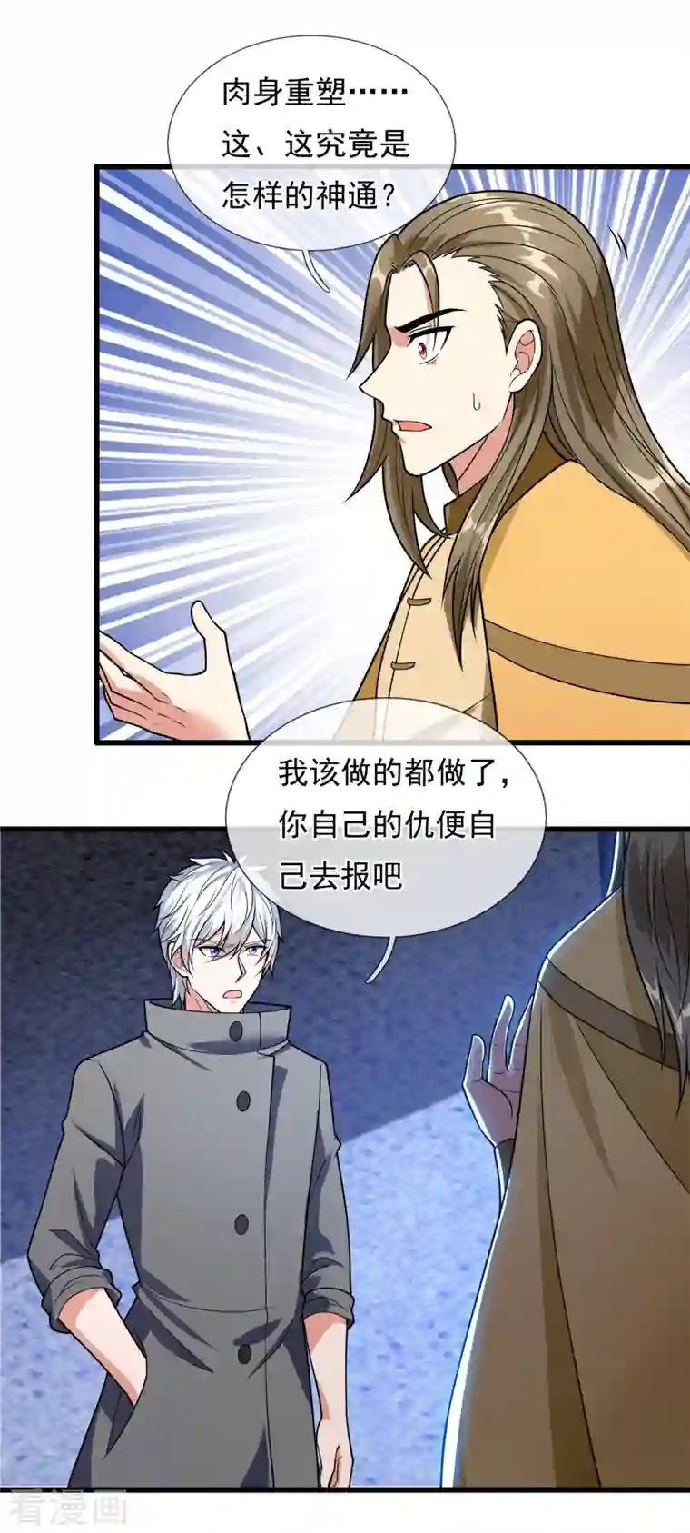 都市之逆天仙尊第203话 肉身重塑