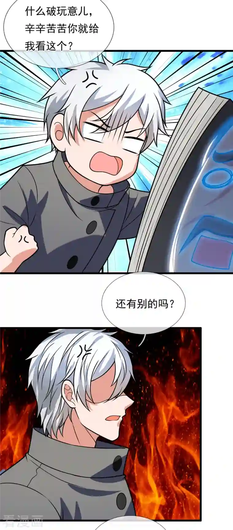 都市之逆天仙尊第203话 肉身重塑