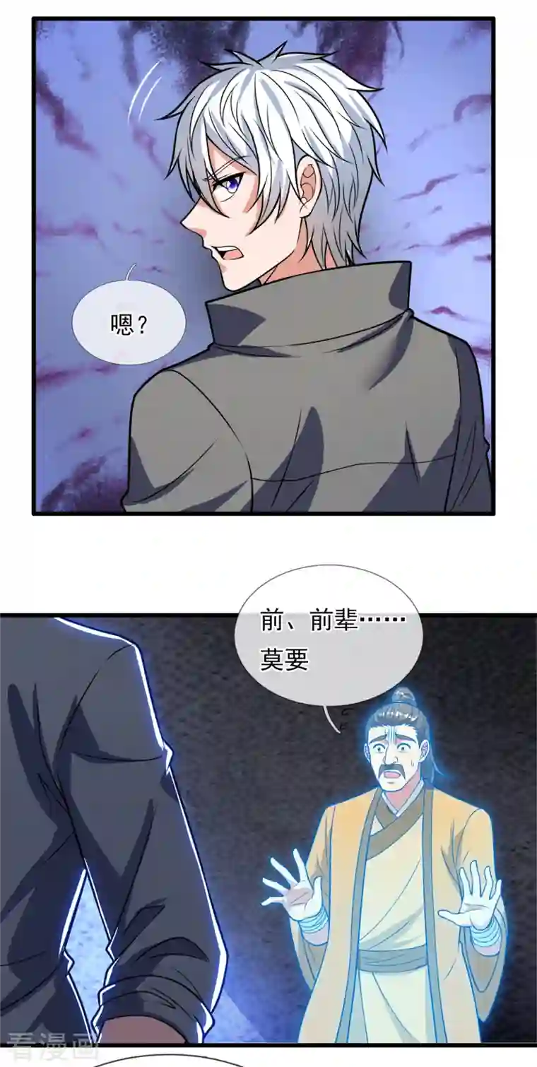 都市之逆天仙尊第203话 肉身重塑