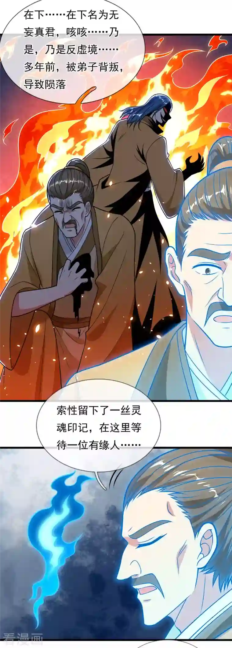 都市之逆天仙尊第203话 肉身重塑