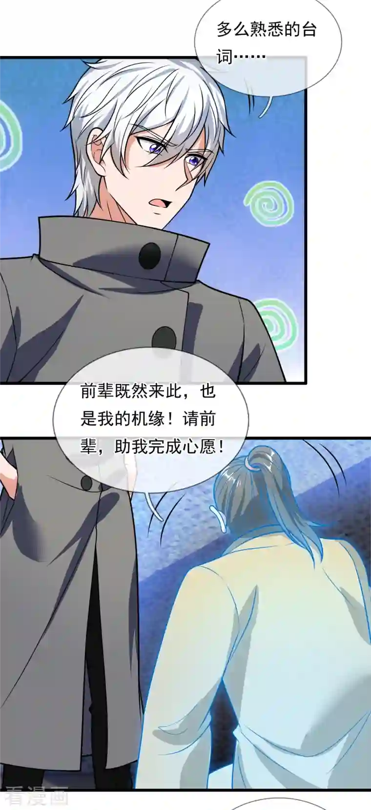 都市之逆天仙尊第203话 肉身重塑