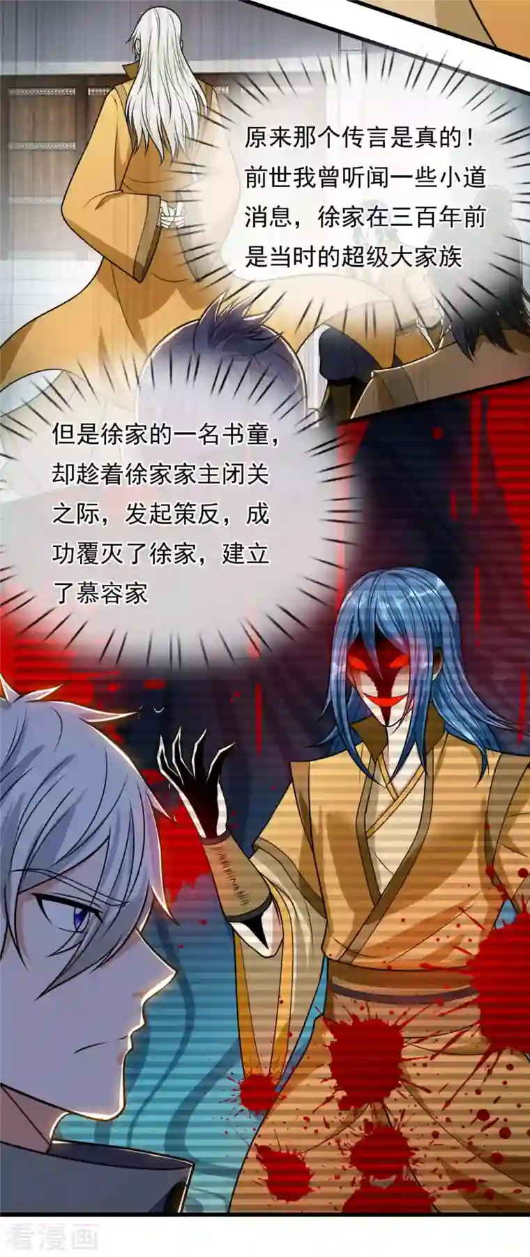 都市之逆天仙尊第204话 徐家颠覆的真相