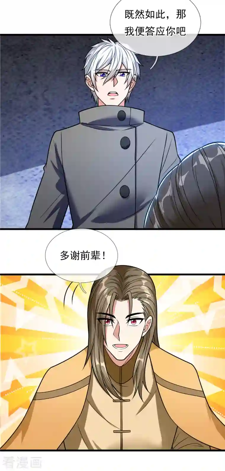 都市之逆天仙尊第204话 徐家颠覆的真相