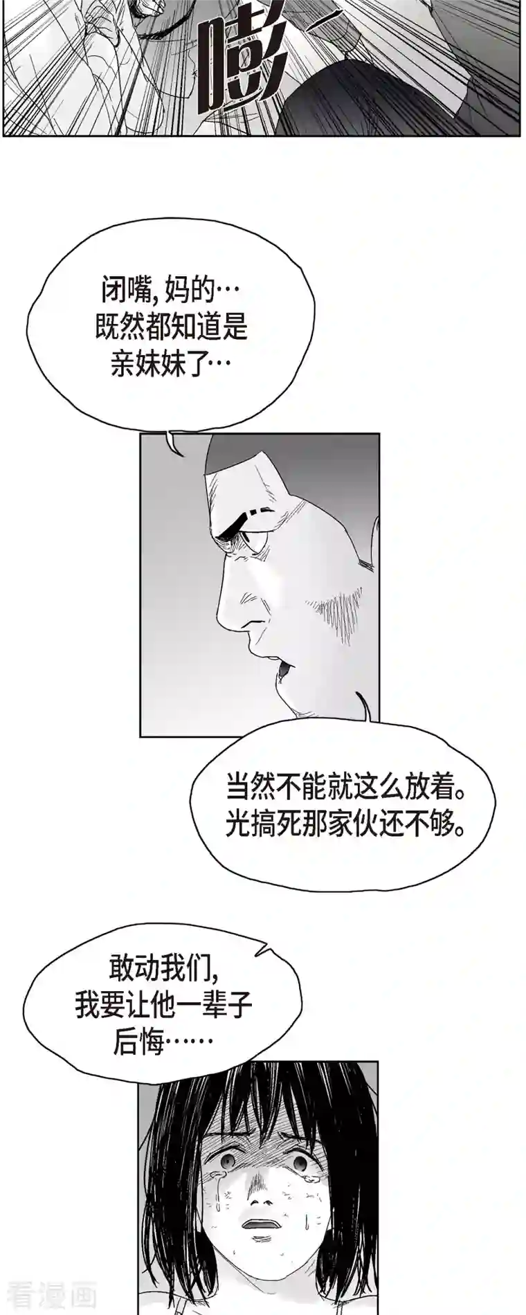 以牙还牙第46话 动一根汗毛的话