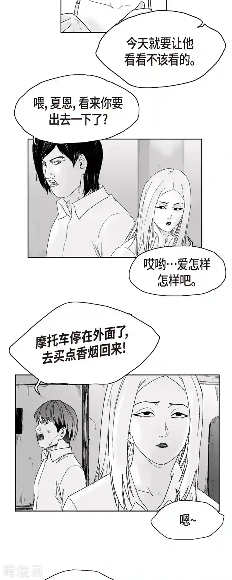 以牙还牙第46话 动一根汗毛的话