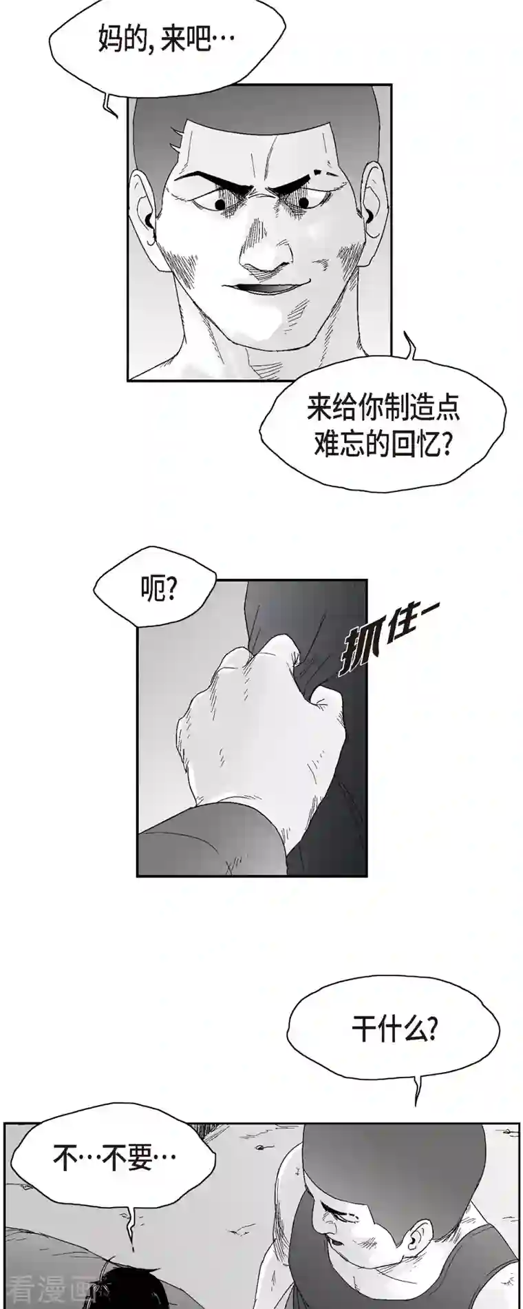 以牙还牙第46话 动一根汗毛的话