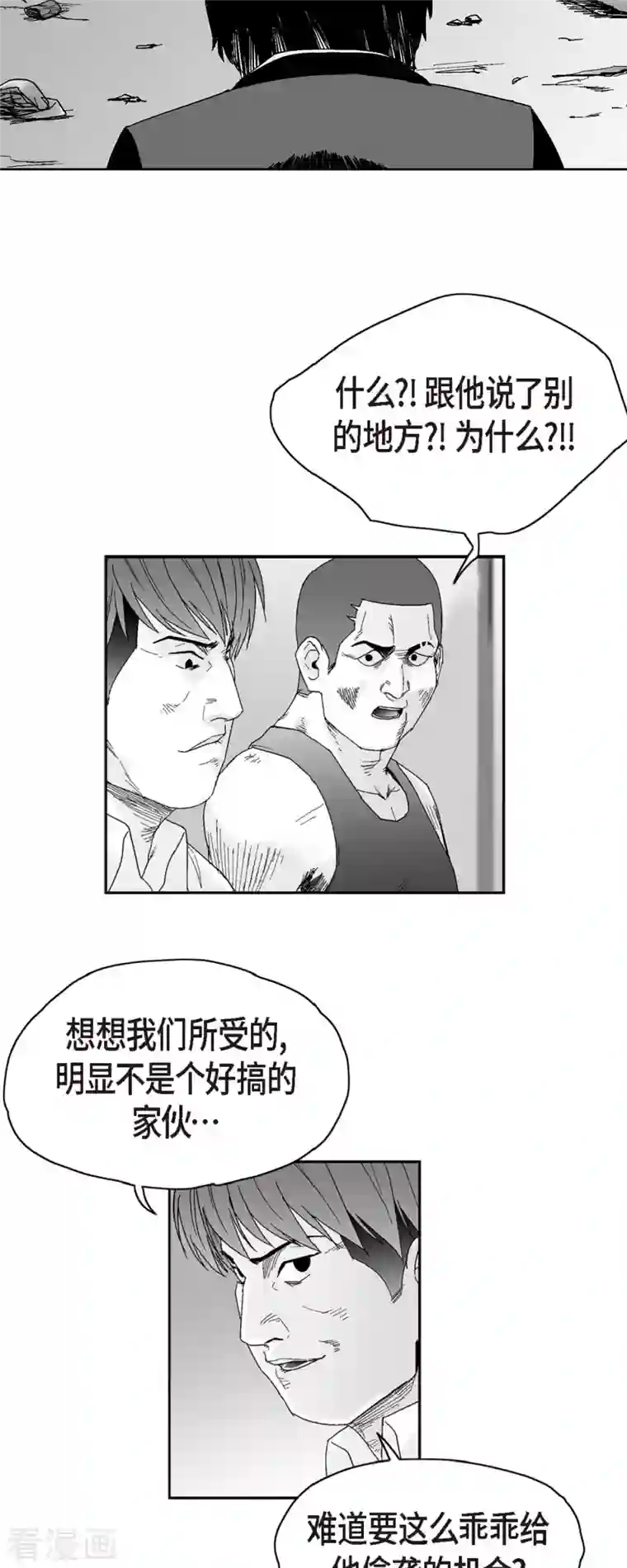 以牙还牙第46话 动一根汗毛的话