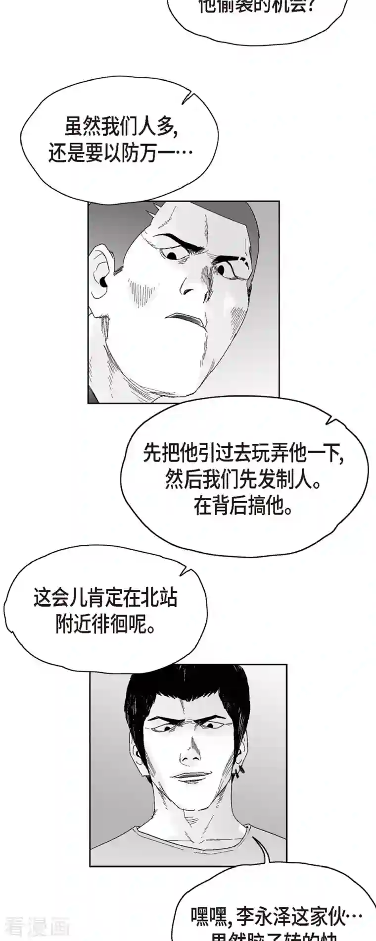 以牙还牙第46话 动一根汗毛的话