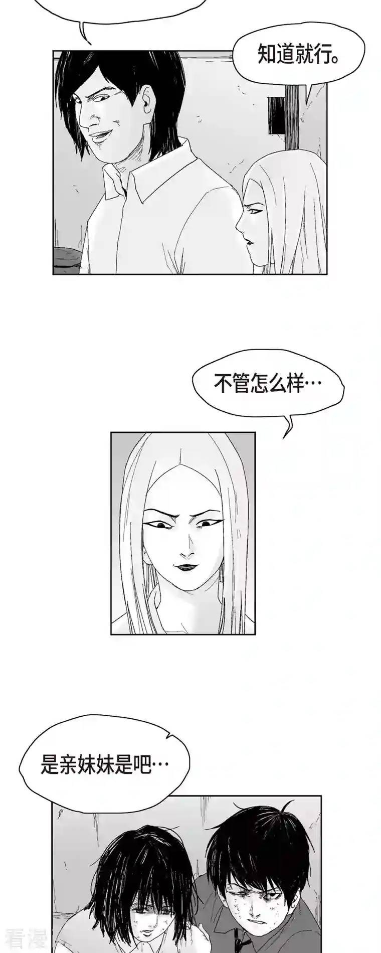 以牙还牙第46话 动一根汗毛的话