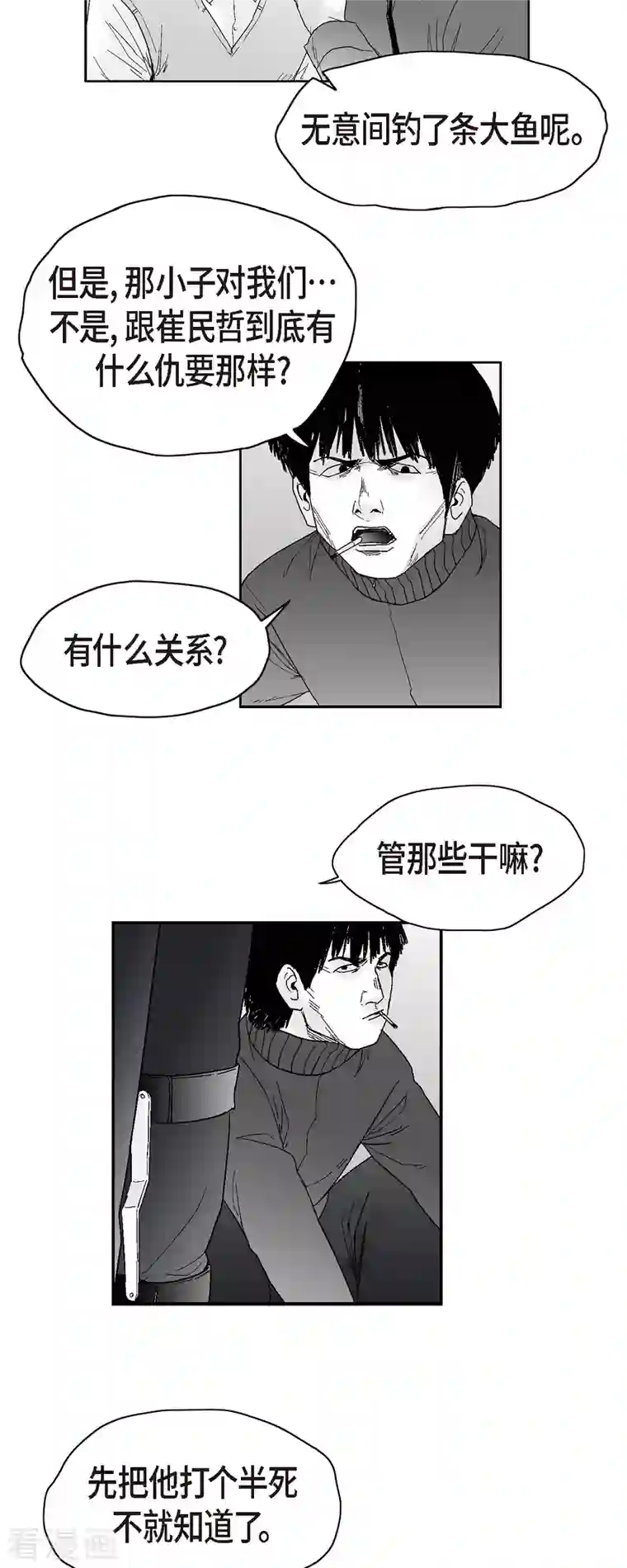 以牙还牙第46话 动一根汗毛的话