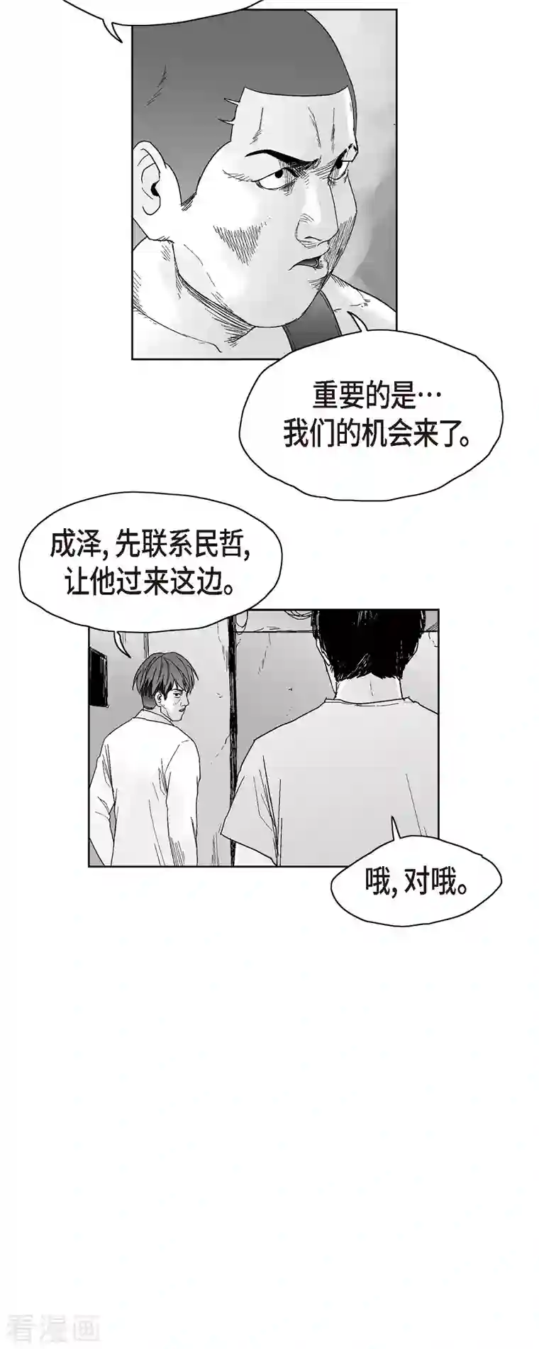 以牙还牙第46话 动一根汗毛的话