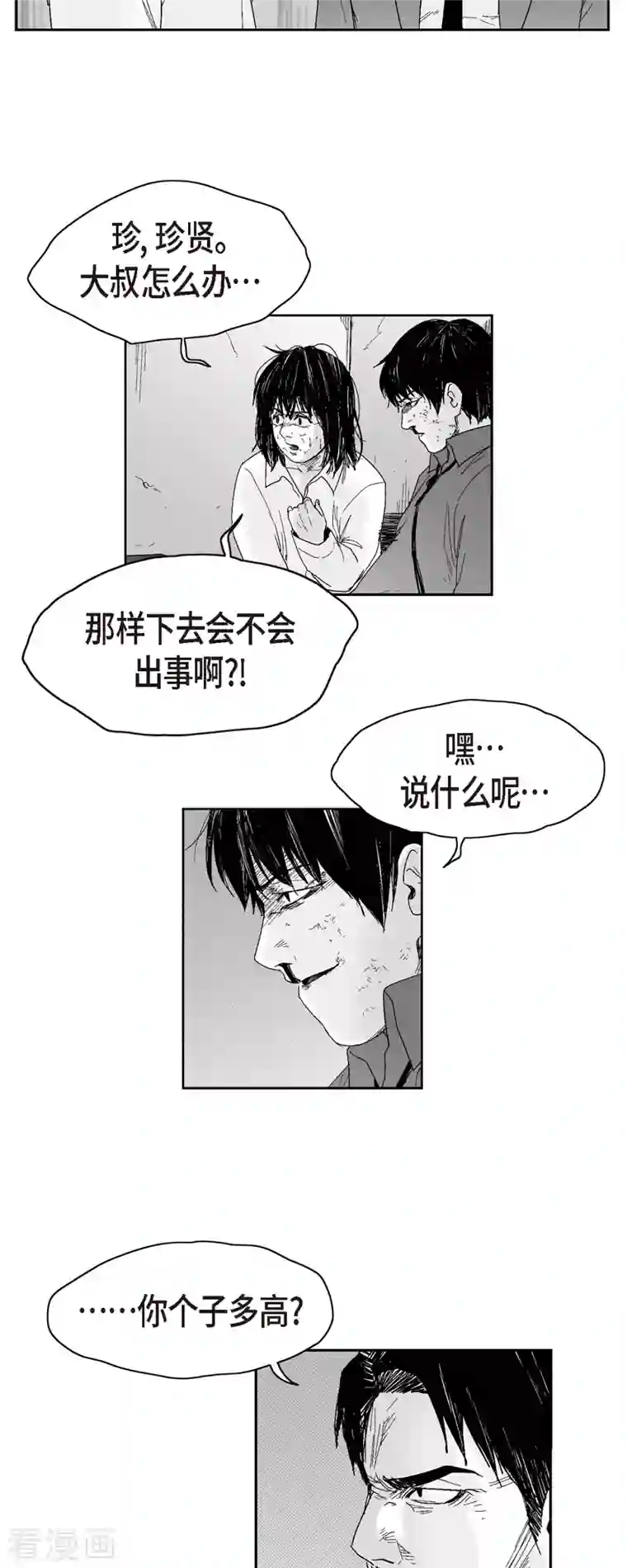 以牙还牙第47话 原谅是唯一办法
