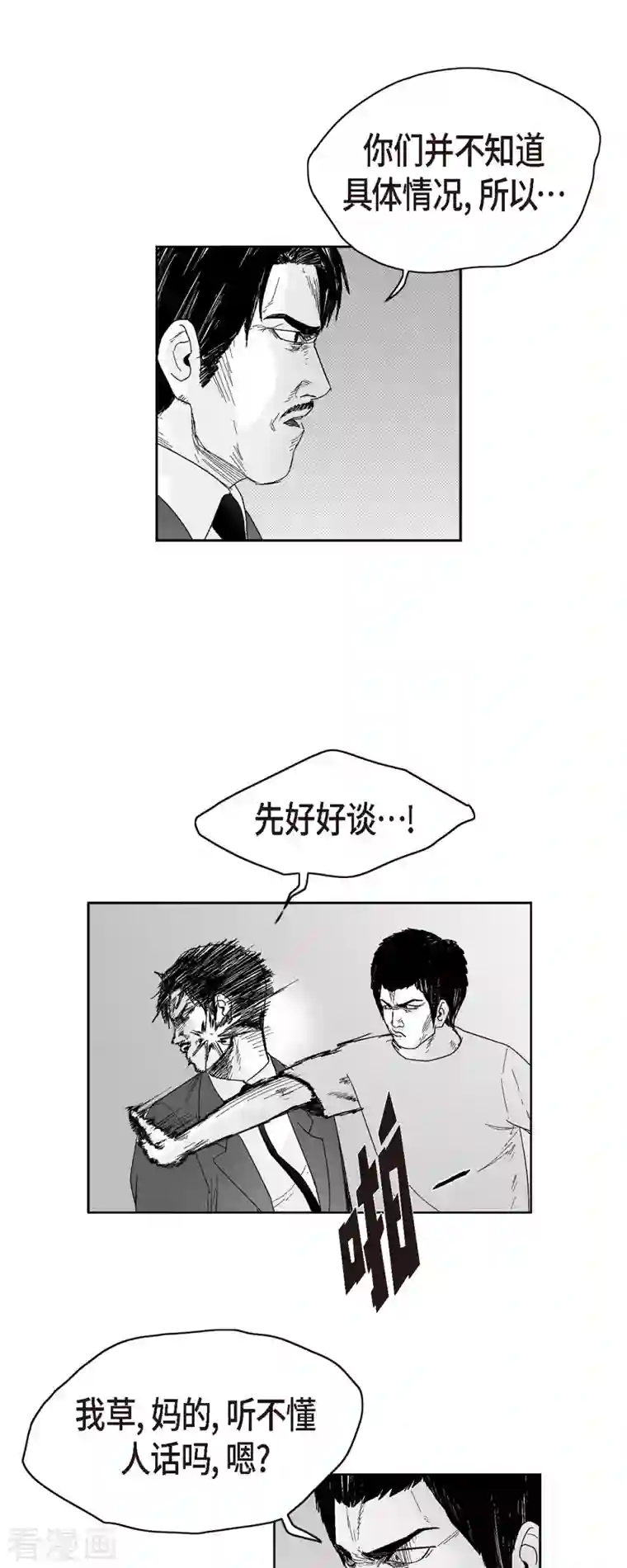 以牙还牙第47话 原谅是唯一办法