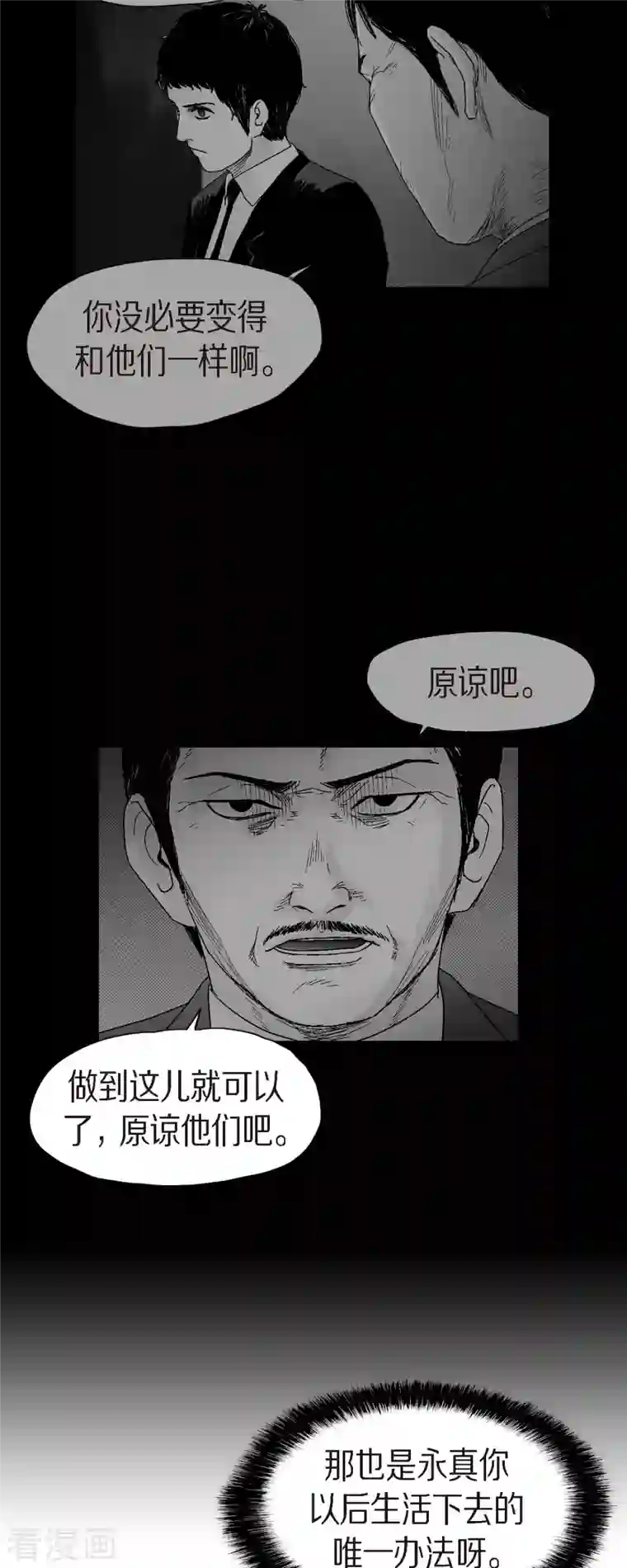 以牙还牙第47话 原谅是唯一办法