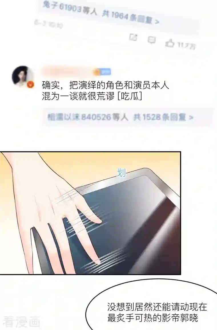 陆总，你老婆又上热搜啦！第27话 不要乱吃飞醋好吗！