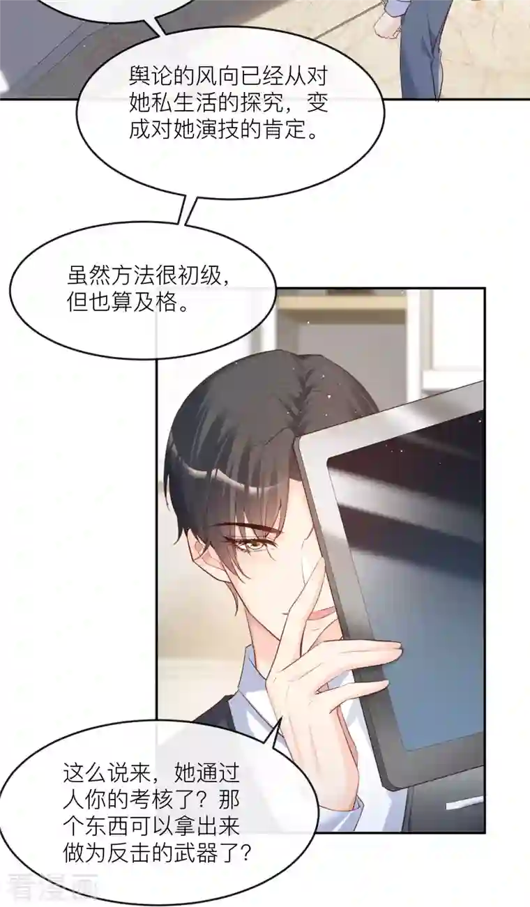 陆总，你老婆又上热搜啦！第27话 不要乱吃飞醋好吗！