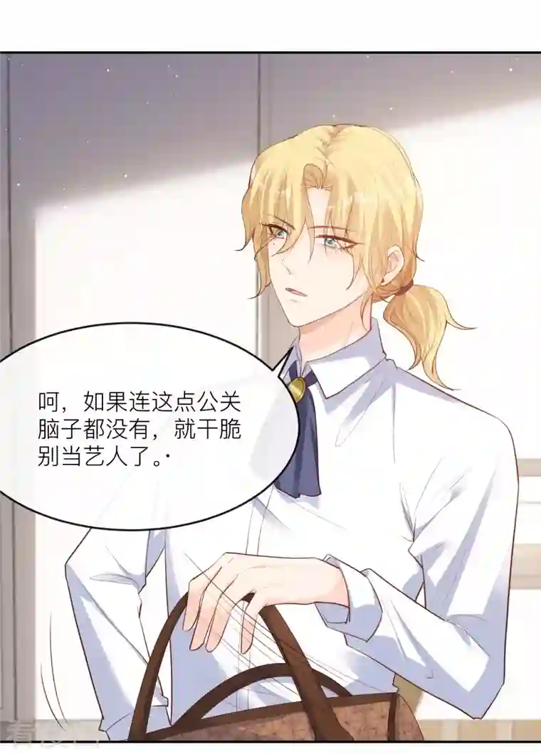 陆总，你老婆又上热搜啦！第27话 不要乱吃飞醋好吗！