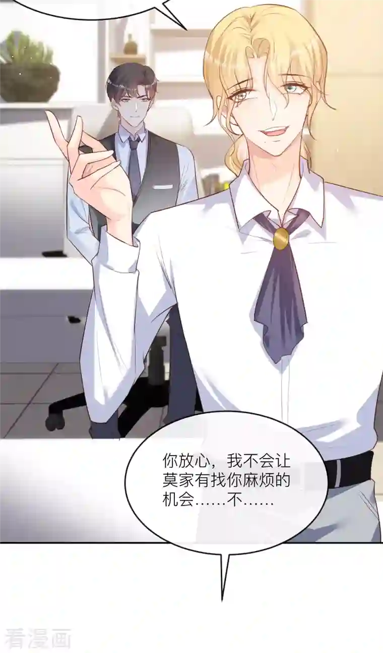 陆总，你老婆又上热搜啦！第27话 不要乱吃飞醋好吗！