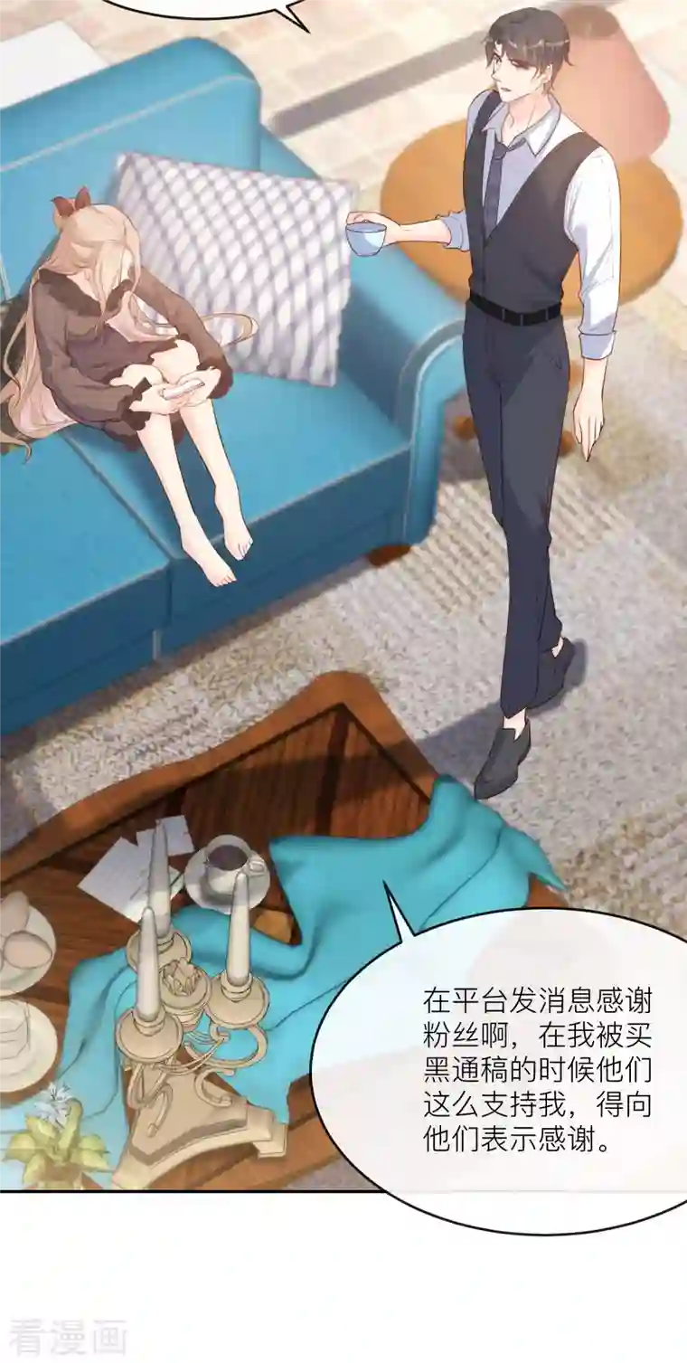 陆总，你老婆又上热搜啦！第27话 不要乱吃飞醋好吗！