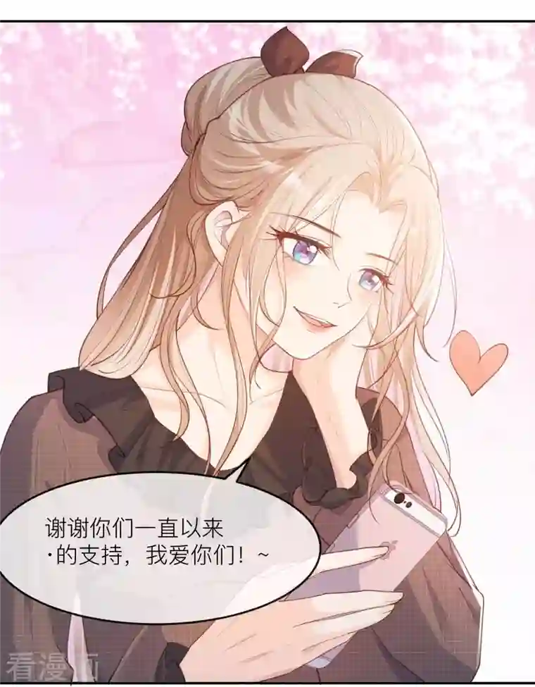 陆总，你老婆又上热搜啦！第27话 不要乱吃飞醋好吗！