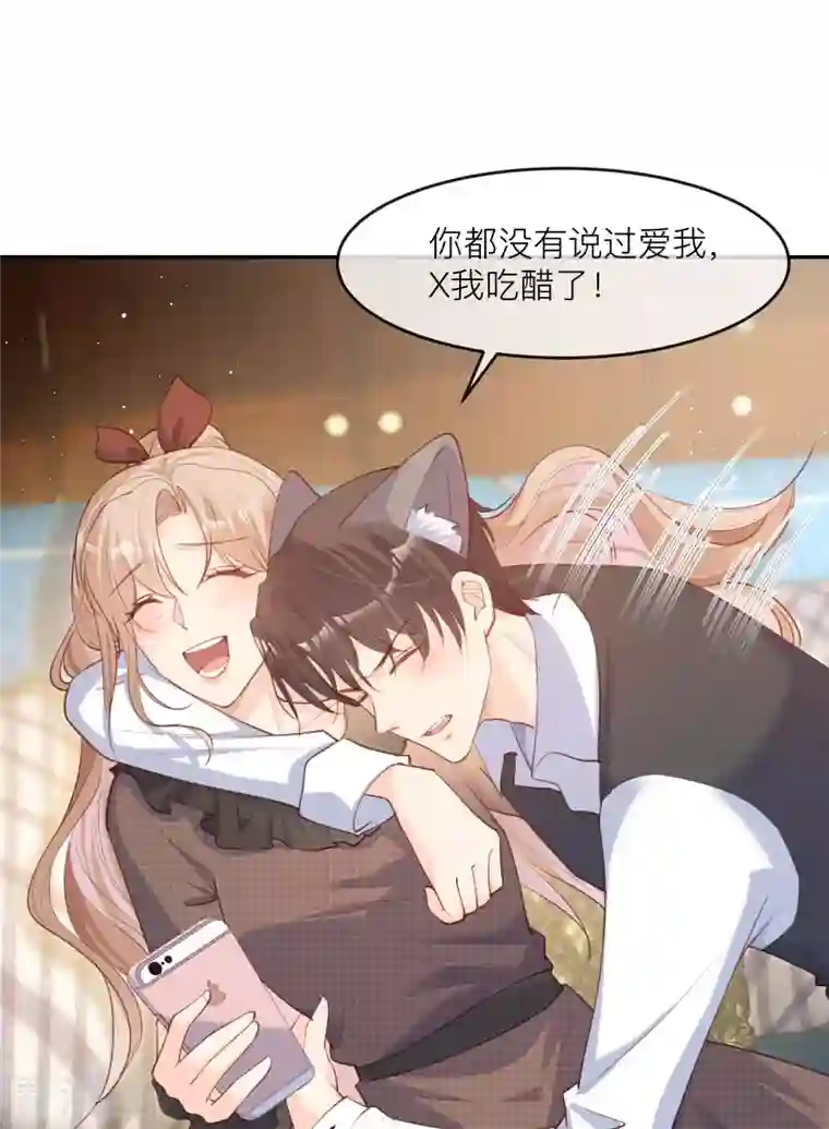 陆总，你老婆又上热搜啦！第27话 不要乱吃飞醋好吗！