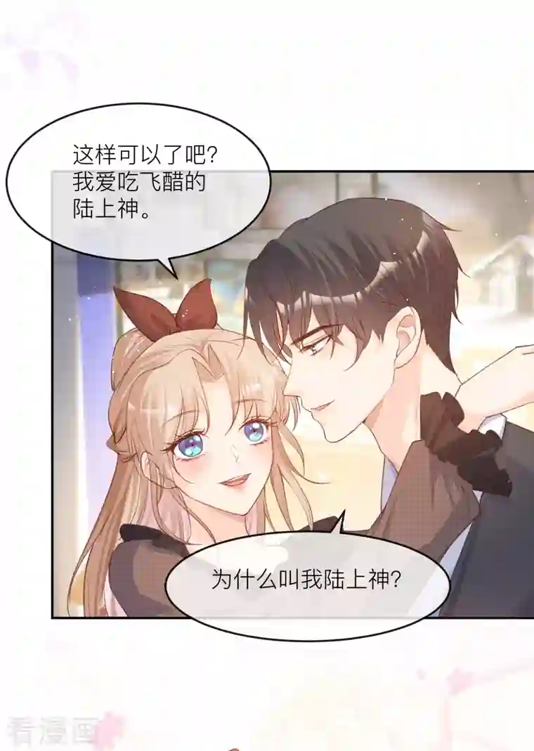 陆总，你老婆又上热搜啦！第27话 不要乱吃飞醋好吗！