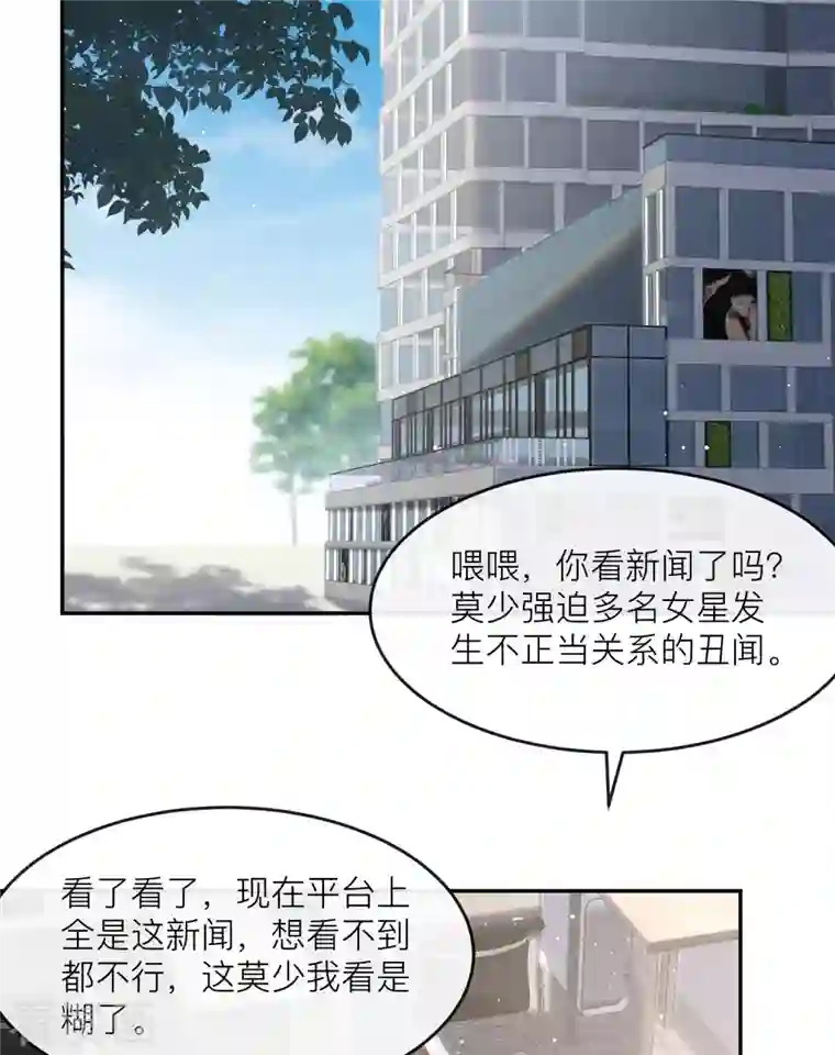 陆总，你老婆又上热搜啦！第27话 不要乱吃飞醋好吗！