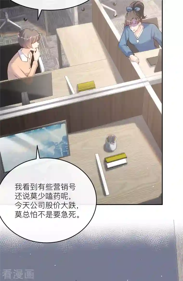 陆总，你老婆又上热搜啦！第27话 不要乱吃飞醋好吗！