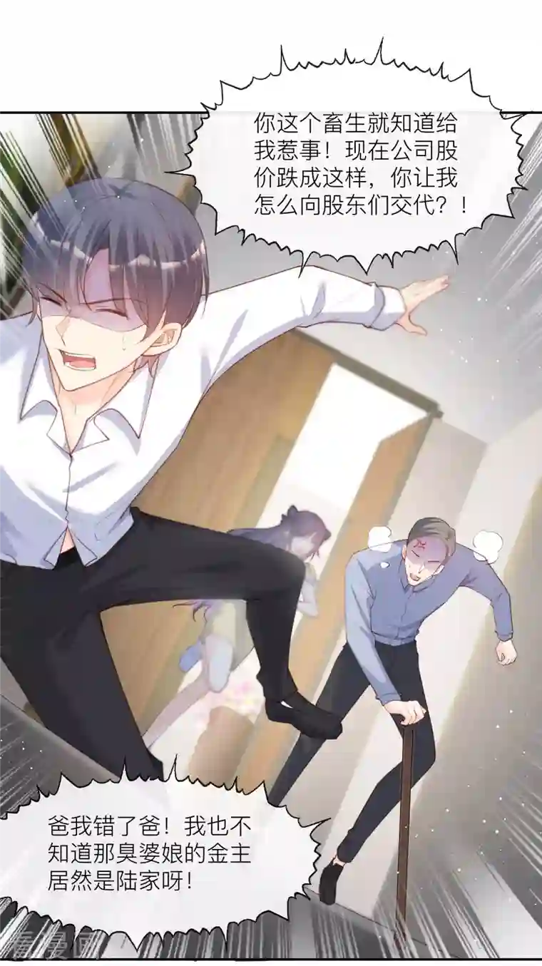 陆总，你老婆又上热搜啦！第27话 不要乱吃飞醋好吗！