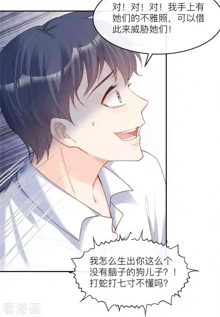 陆总，你老婆又上热搜啦！第27话 不要乱吃飞醋好吗！