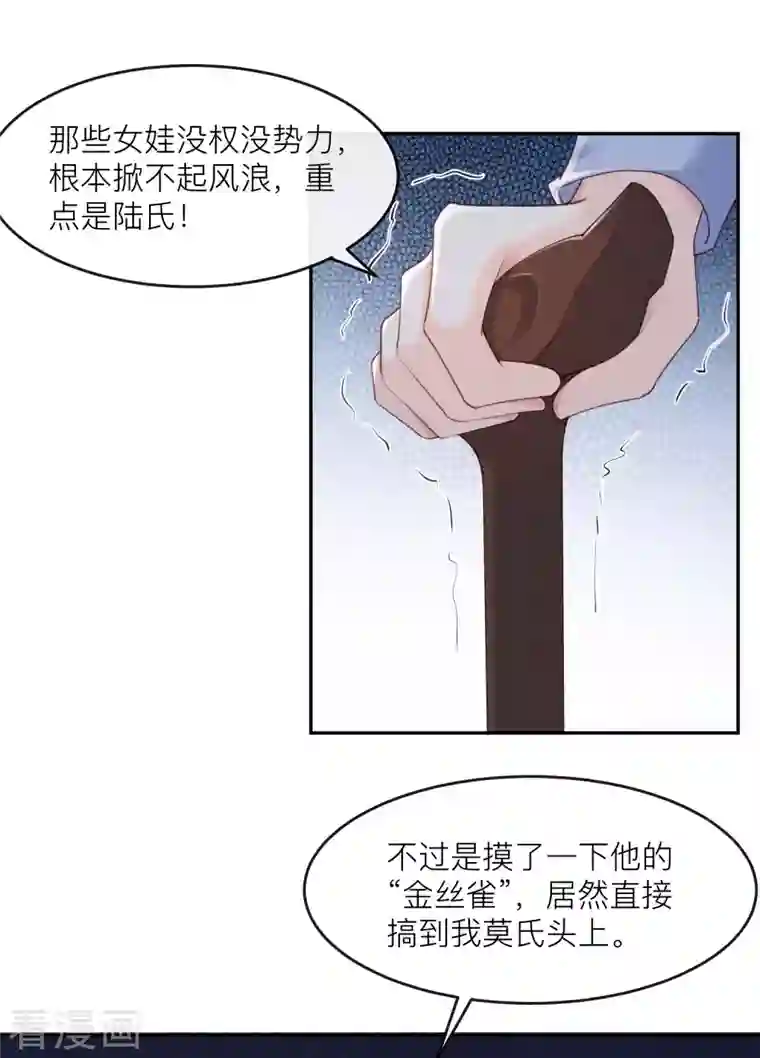 陆总，你老婆又上热搜啦！第27话 不要乱吃飞醋好吗！