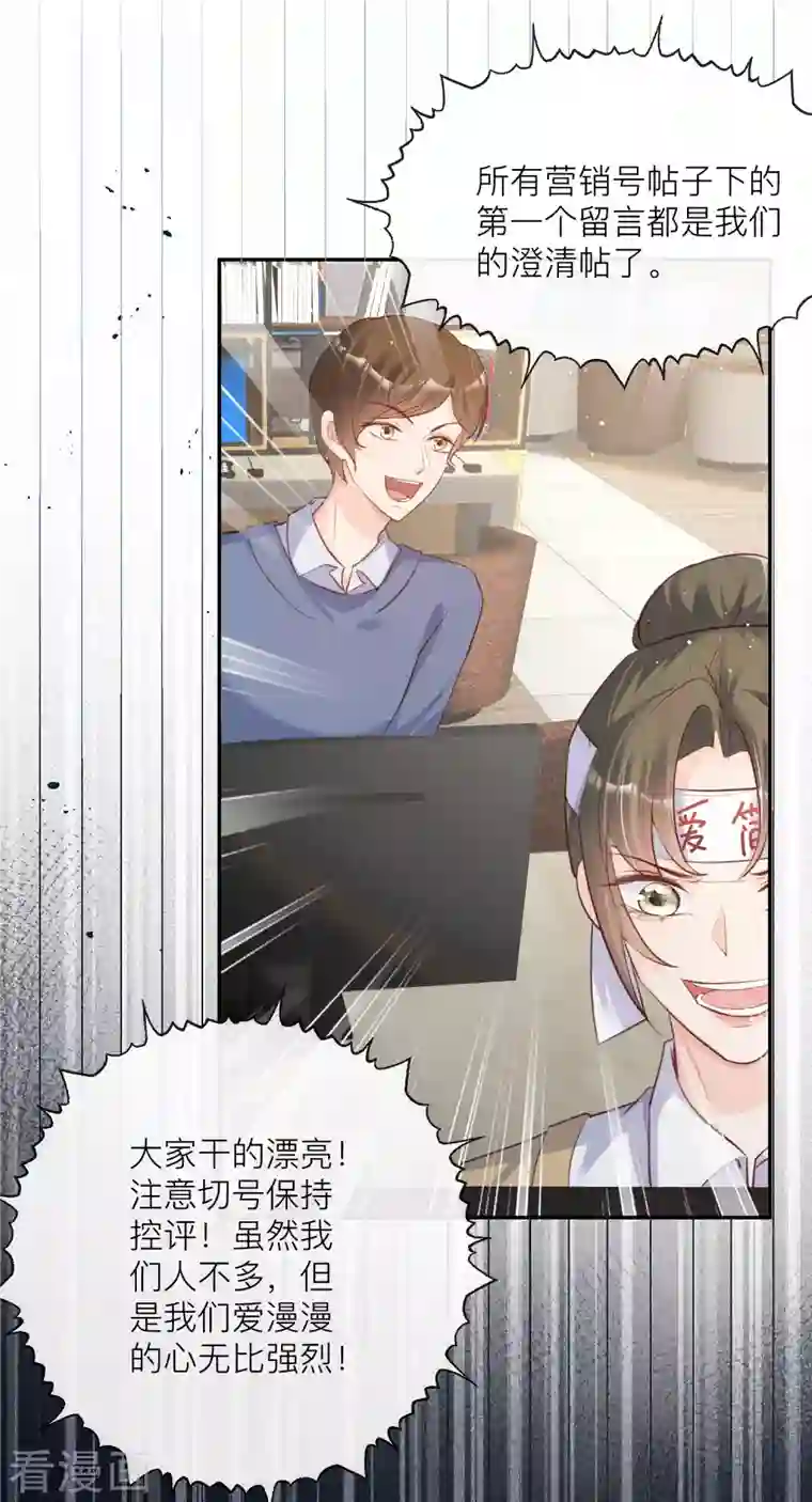 陆总，你老婆又上热搜啦！第27话 不要乱吃飞醋好吗！