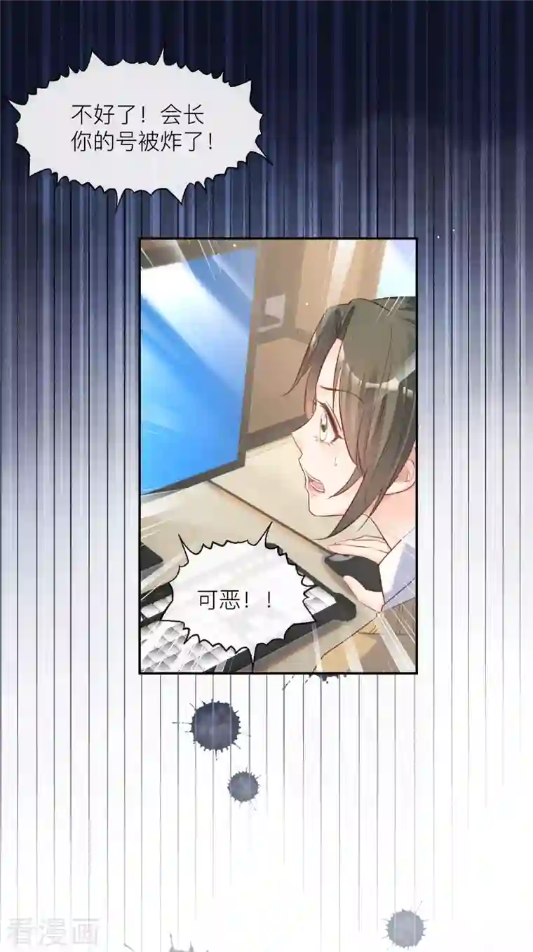 陆总，你老婆又上热搜啦！第27话 不要乱吃飞醋好吗！