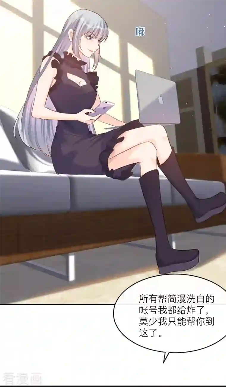 陆总，你老婆又上热搜啦！第27话 不要乱吃飞醋好吗！